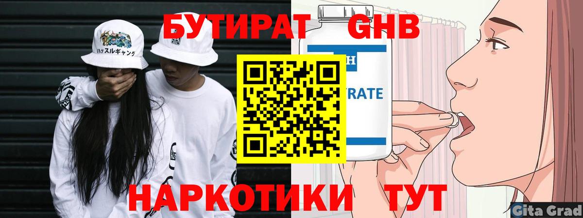 Бутират  Бутират BDO  Вход с VPN  Аша 