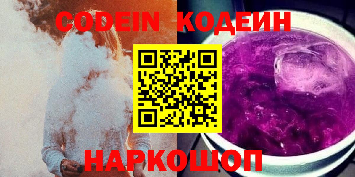 Codein напиток Lean (лин)  Кодеин напиток Lean (лин)  Вход с VPN  Аша 