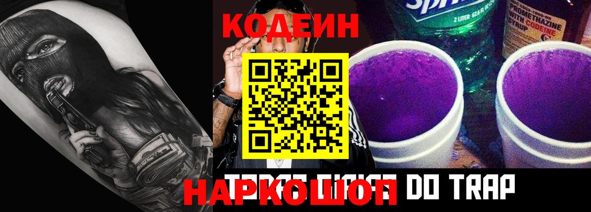 Кодеиновый сироп Lean напиток Lean (лин) Аша