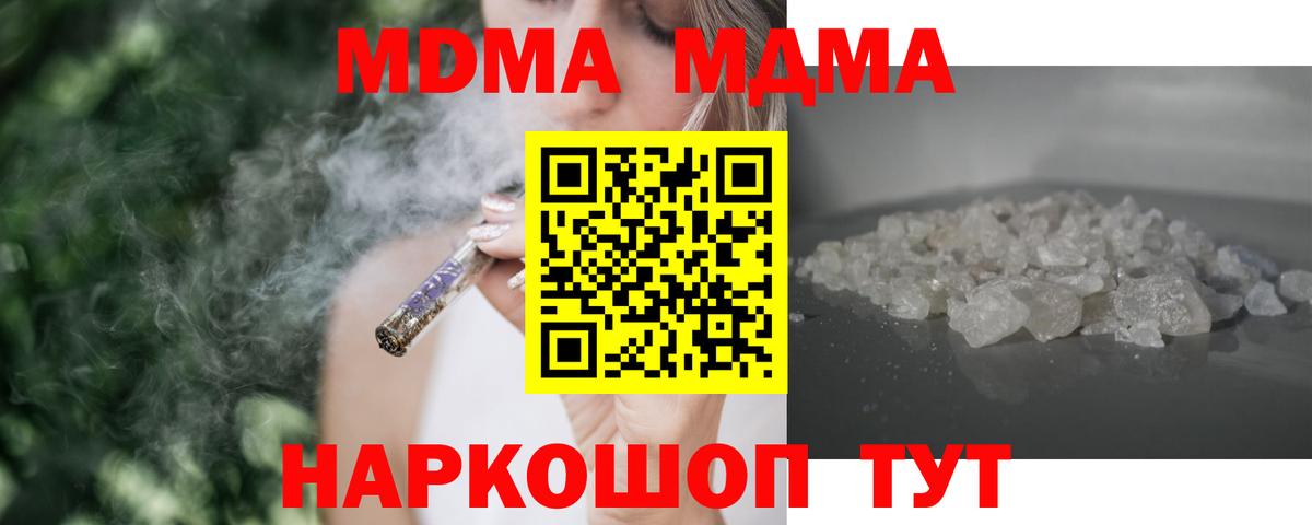 MDMA кристаллы  МДМА молли  Вход с VPN  Аша 