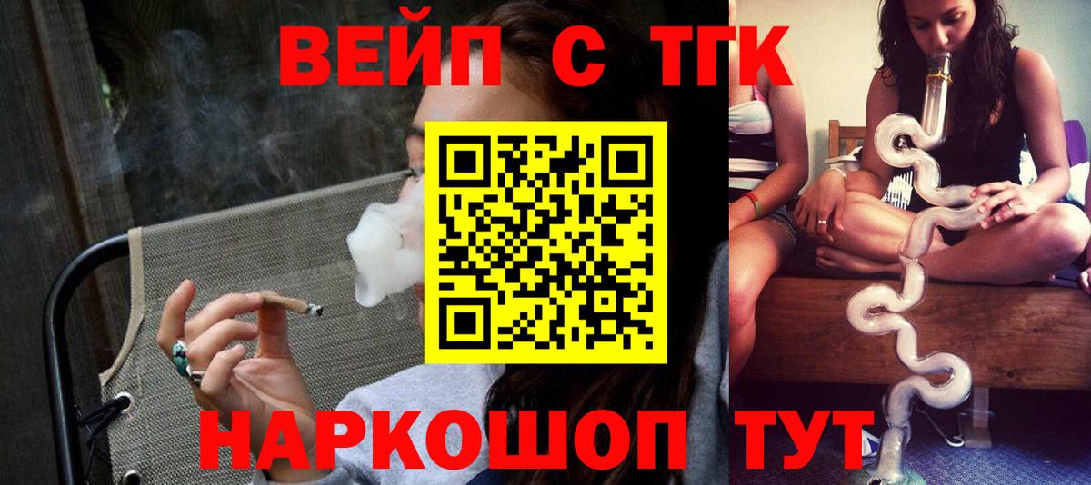 ТГК вейп с тгк  Вход с VPN  Дистиллят ТГК Wax  Аша 